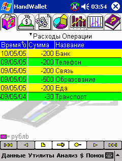HandWallet Expense Manager - PocketPC 320x240